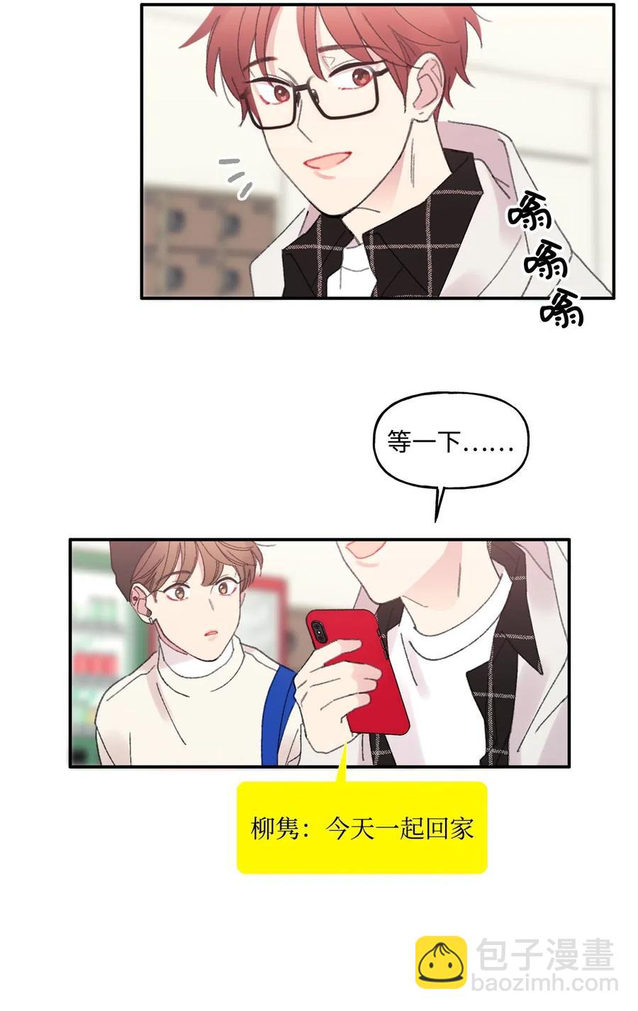 🍔恋爱1_4 06 若叶繁盛 第14页