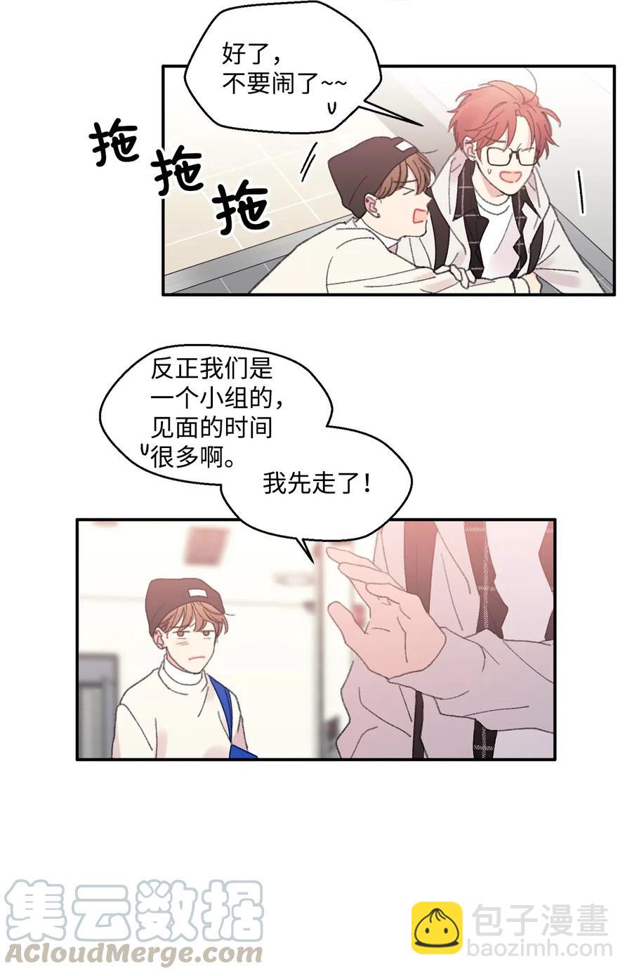 🍔恋爱1_4 06 若叶繁盛 第21页