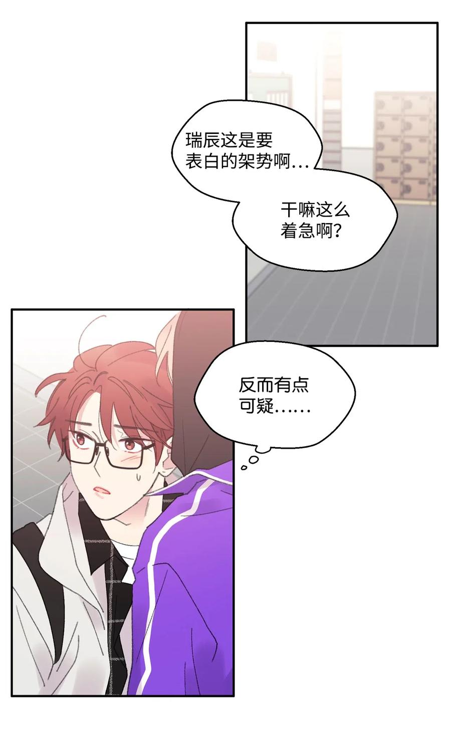 🍔恋爱1_4 06 若叶繁盛 第22页