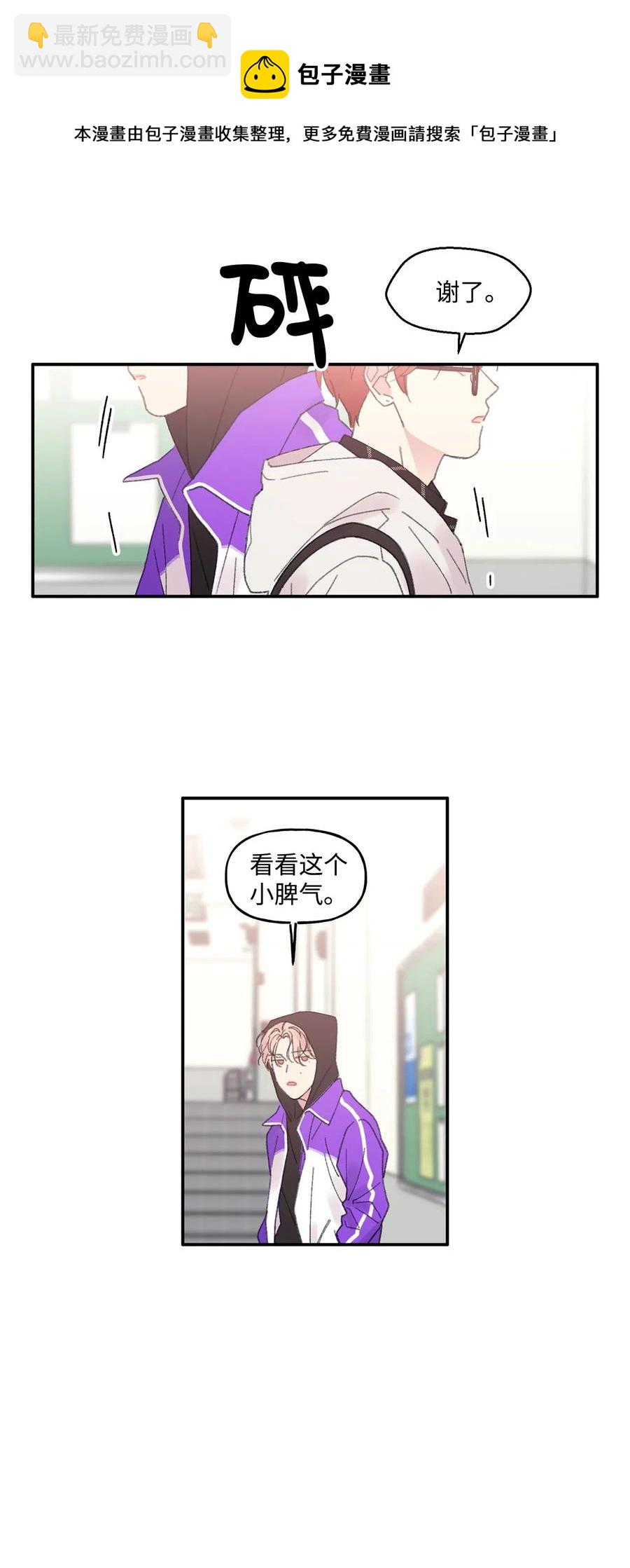 🍔恋爱1_4 06 若叶繁盛 第26页
