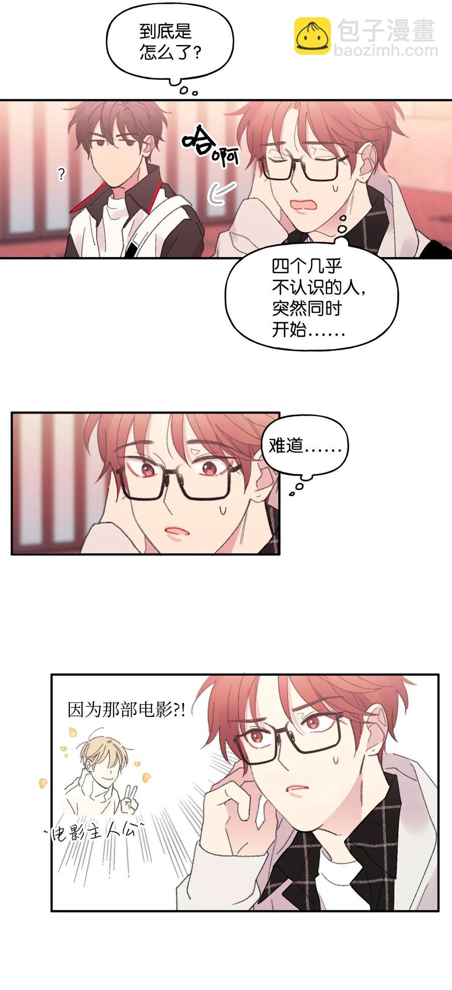 🍔恋爱1_4 06 若叶繁盛 第28页