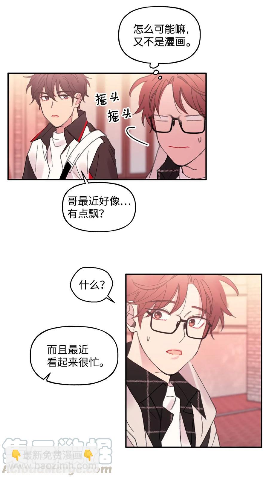 🍔恋爱1_4 06 若叶繁盛 第29页