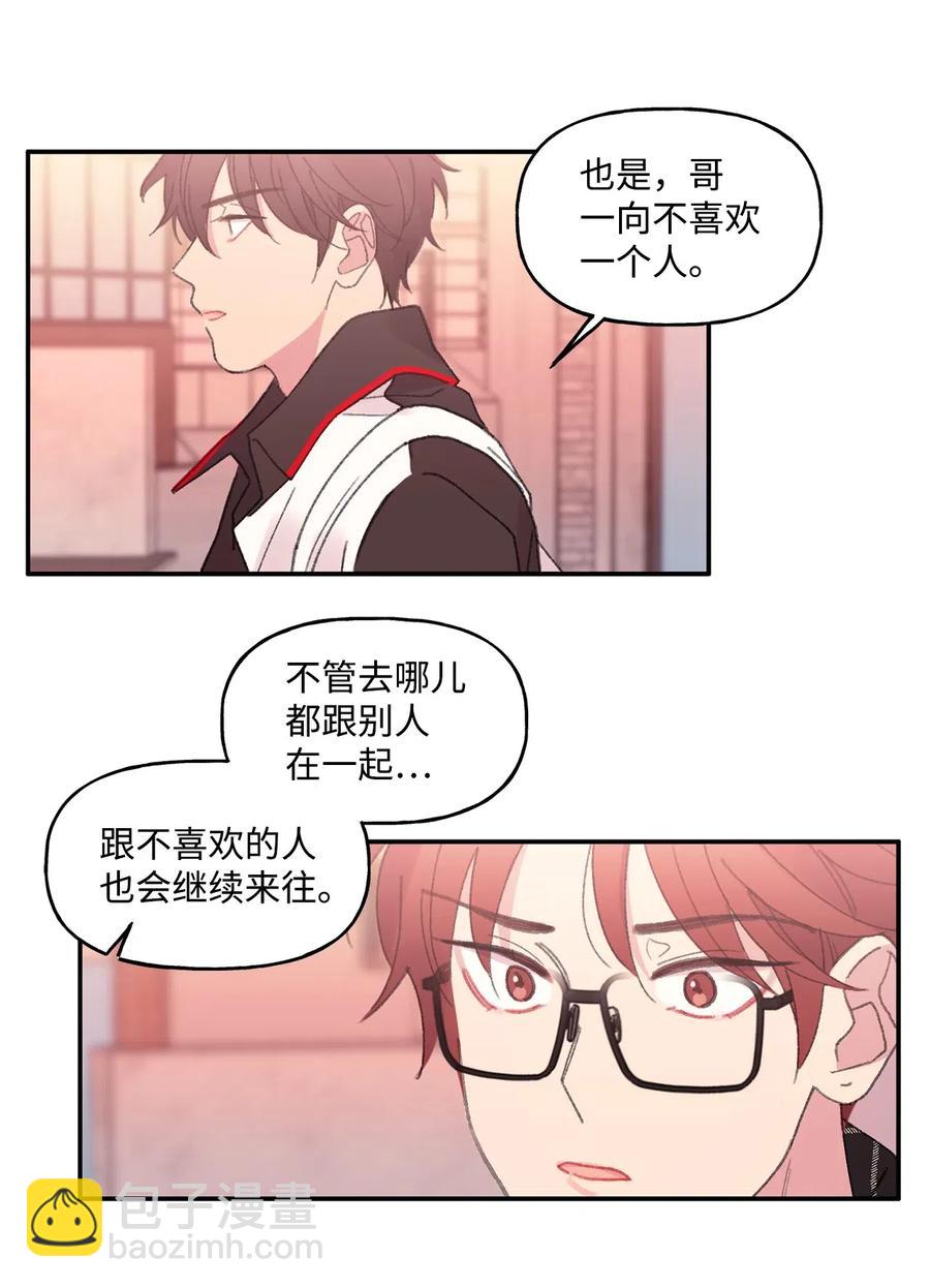 🍔恋爱1_4 06 若叶繁盛 第30页