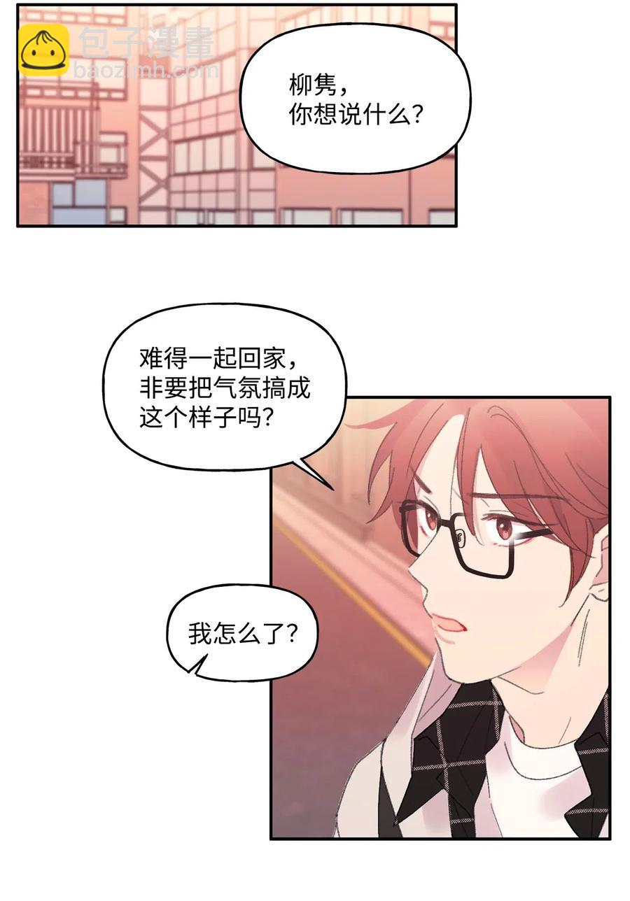 🍔恋爱1_4 06 若叶繁盛 第32页