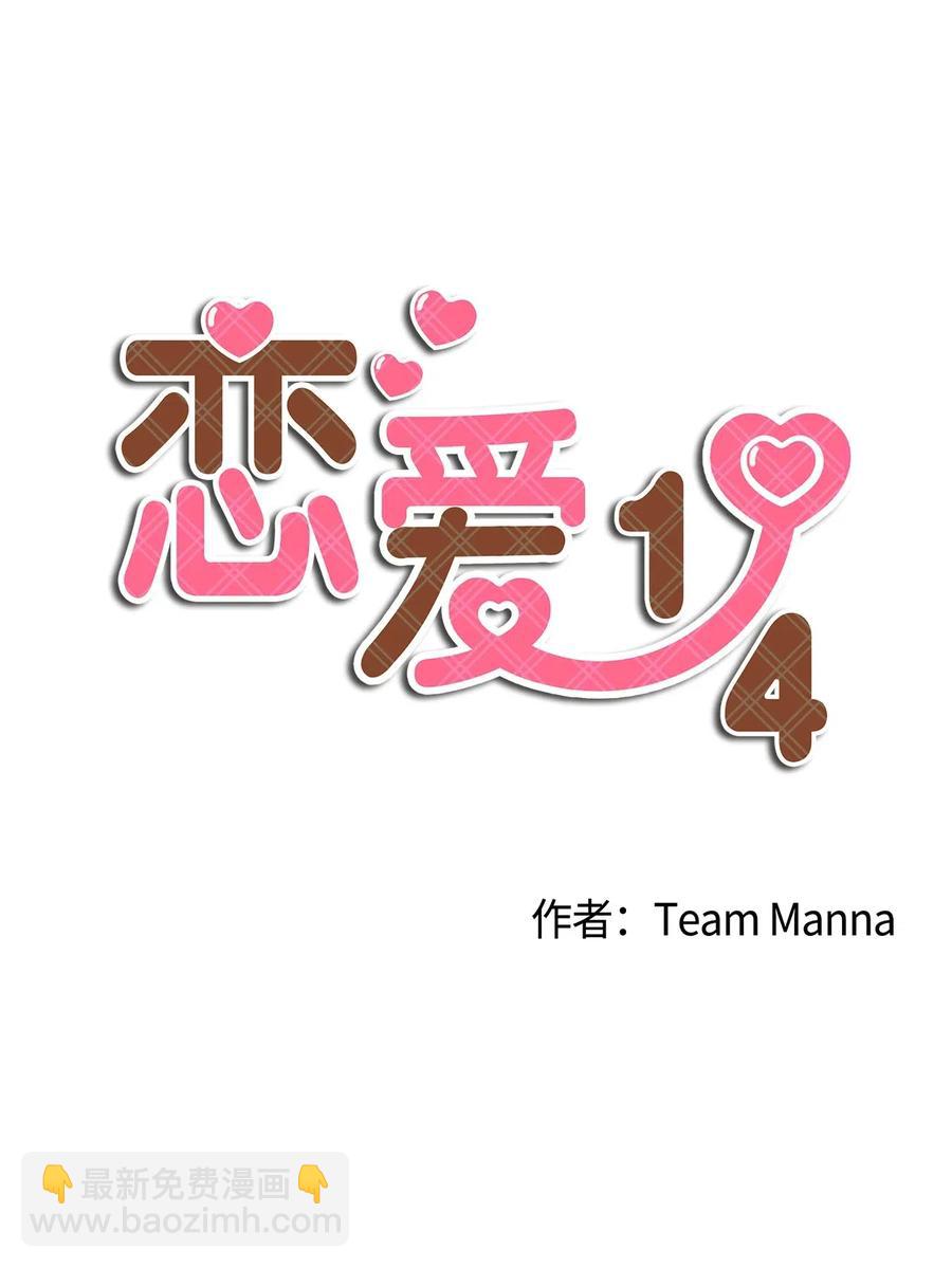 🍔恋爱1_4 06 若叶繁盛 第4页