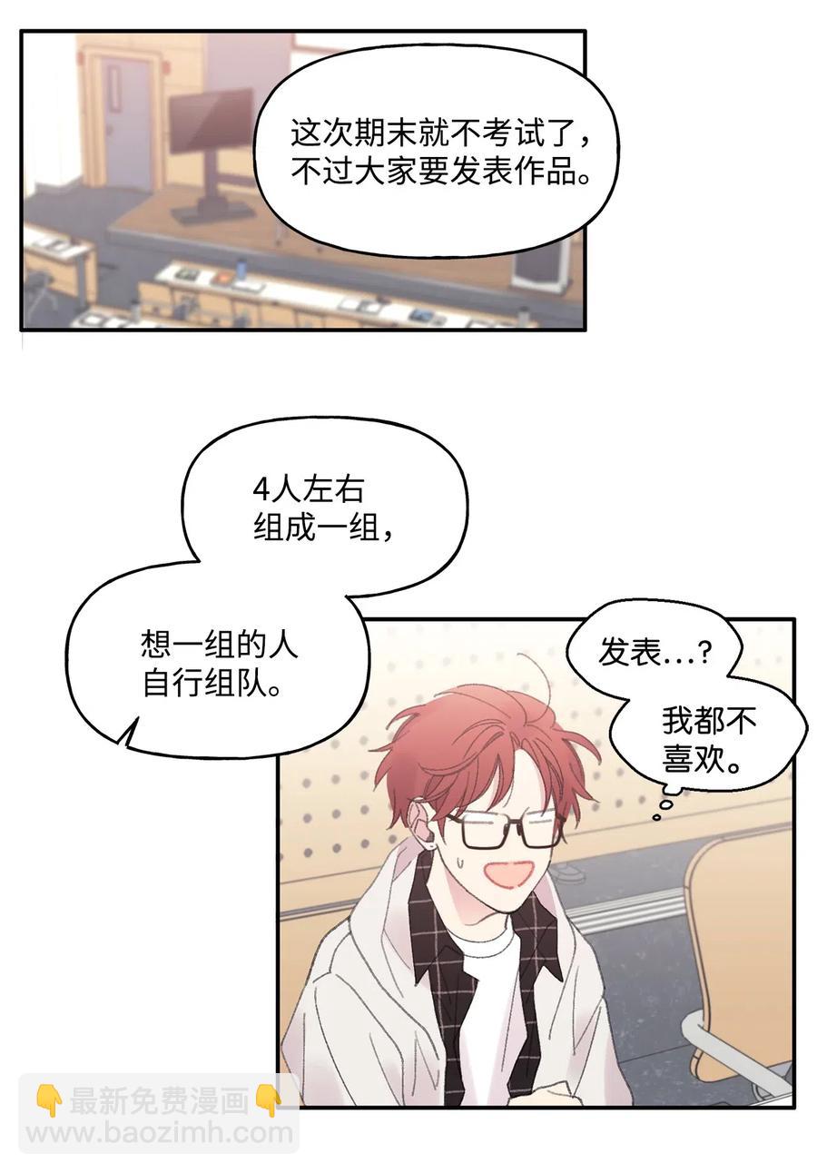 🍔恋爱1_4 06 若叶繁盛 第6页
