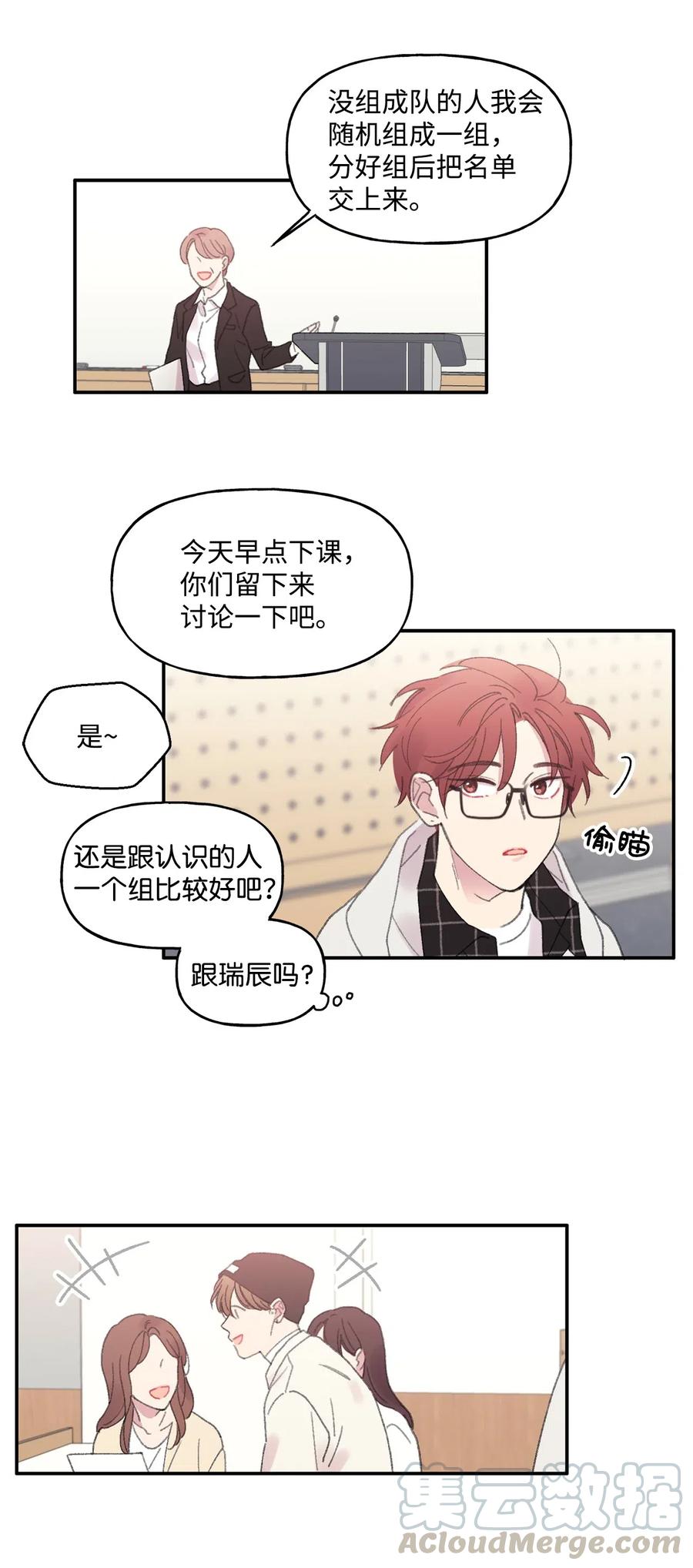 🍔恋爱1_4 06 若叶繁盛 第7页