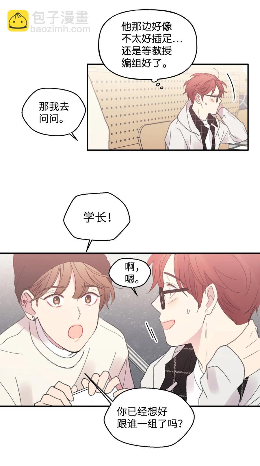🍔恋爱1_4 06 若叶繁盛 第8页