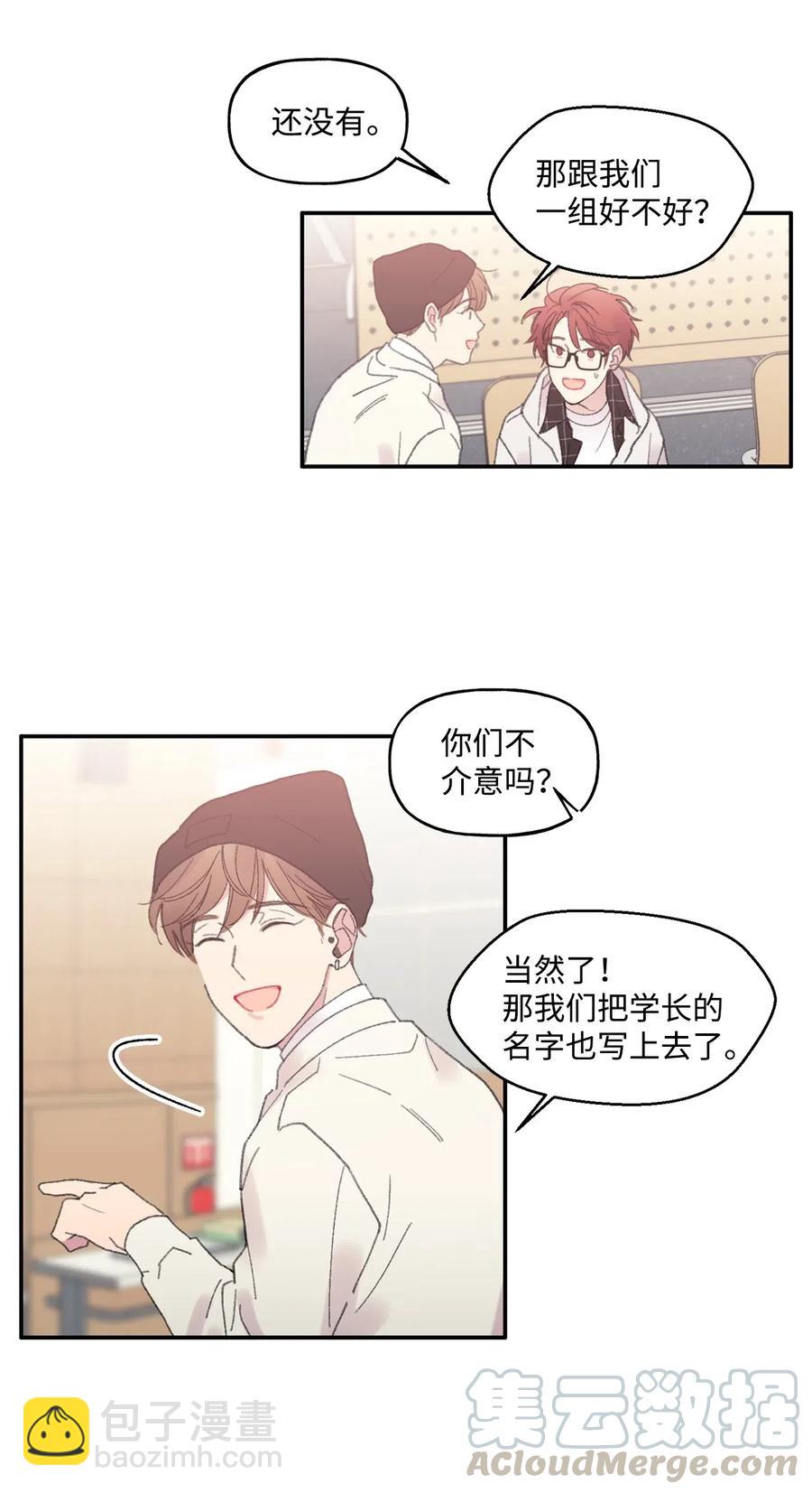 🍔恋爱1_4 06 若叶繁盛 第9页