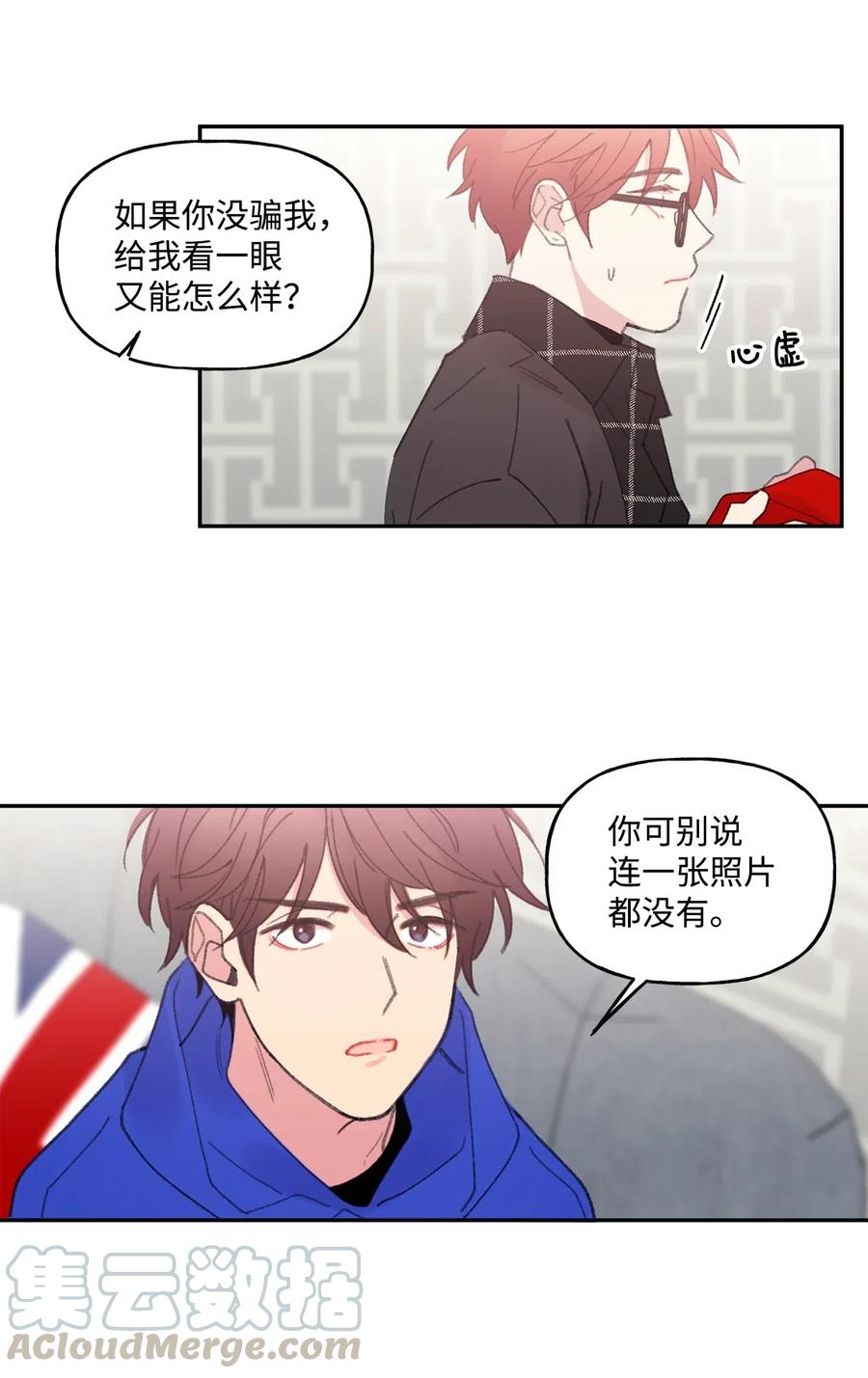 🍔恋爱1_4 10 相互试探 第11页