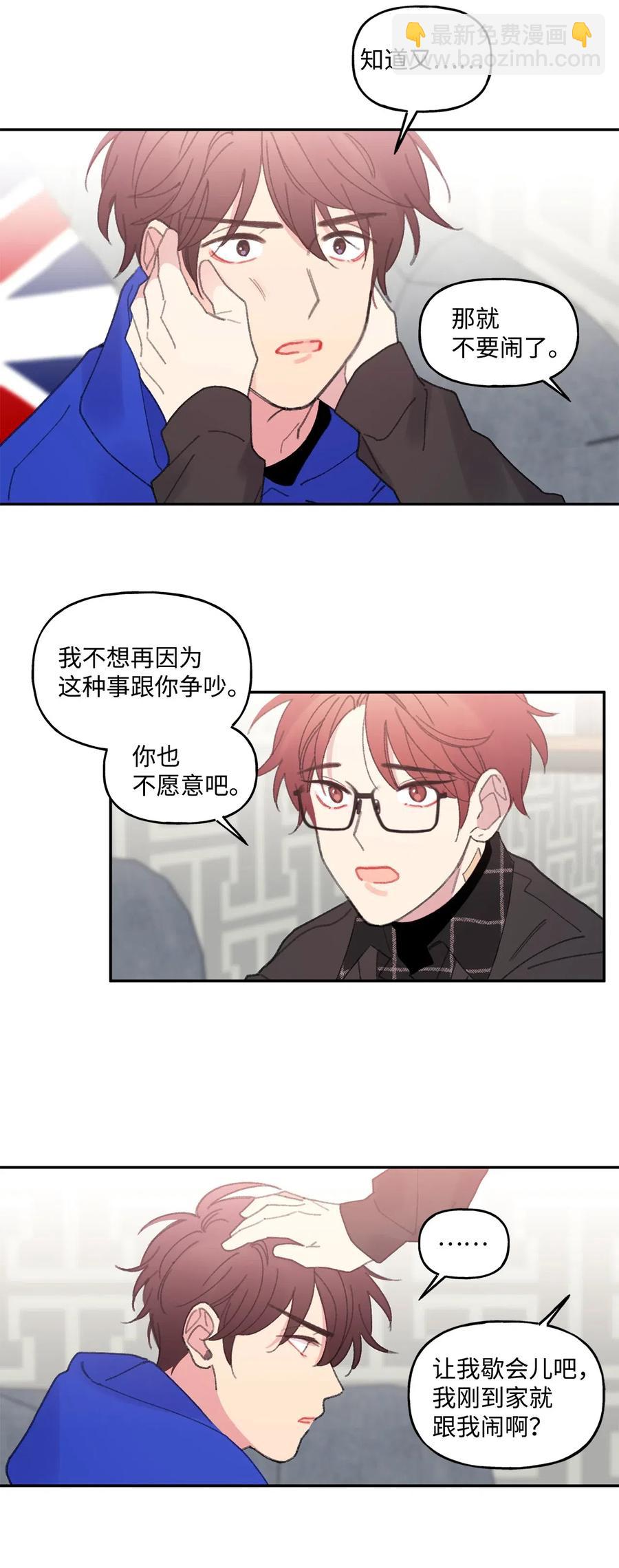 🍔恋爱1_4 10 相互试探 第18页