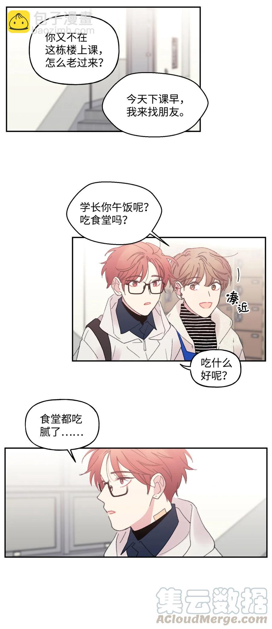 🍔恋爱1_4 10 相互试探 第23页