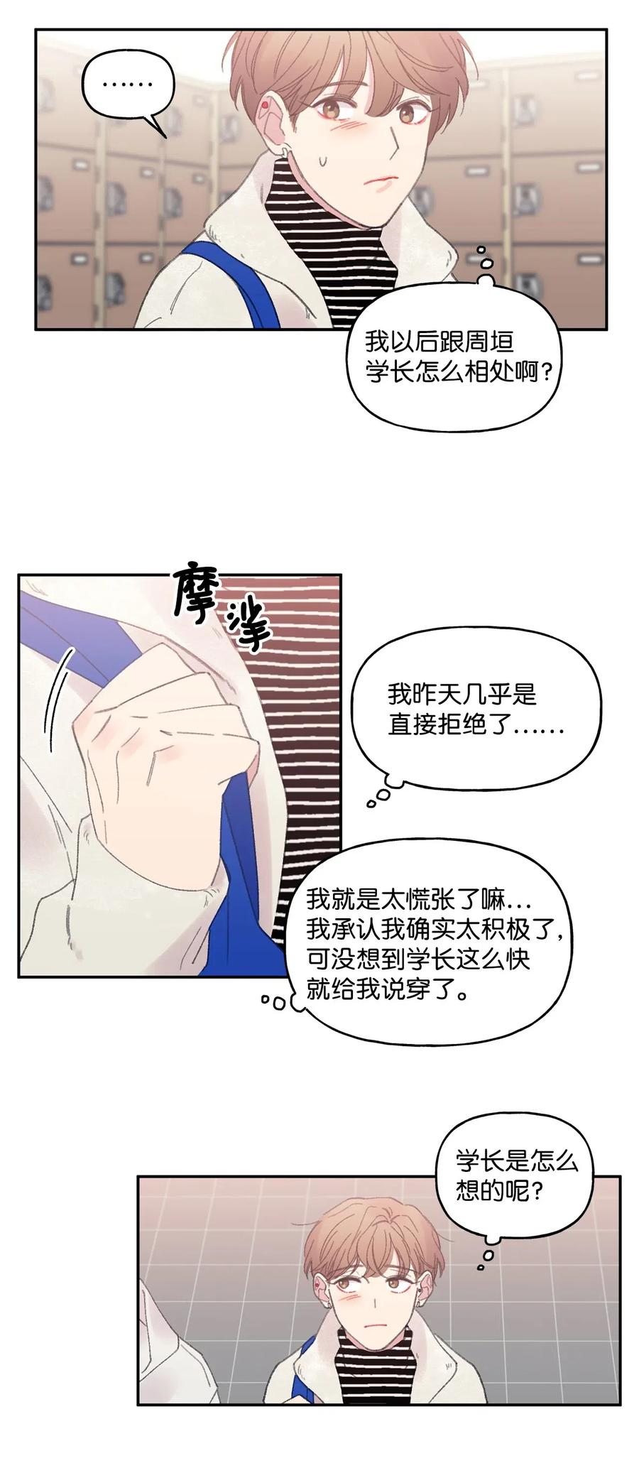 🍔恋爱1_4 10 相互试探 第24页