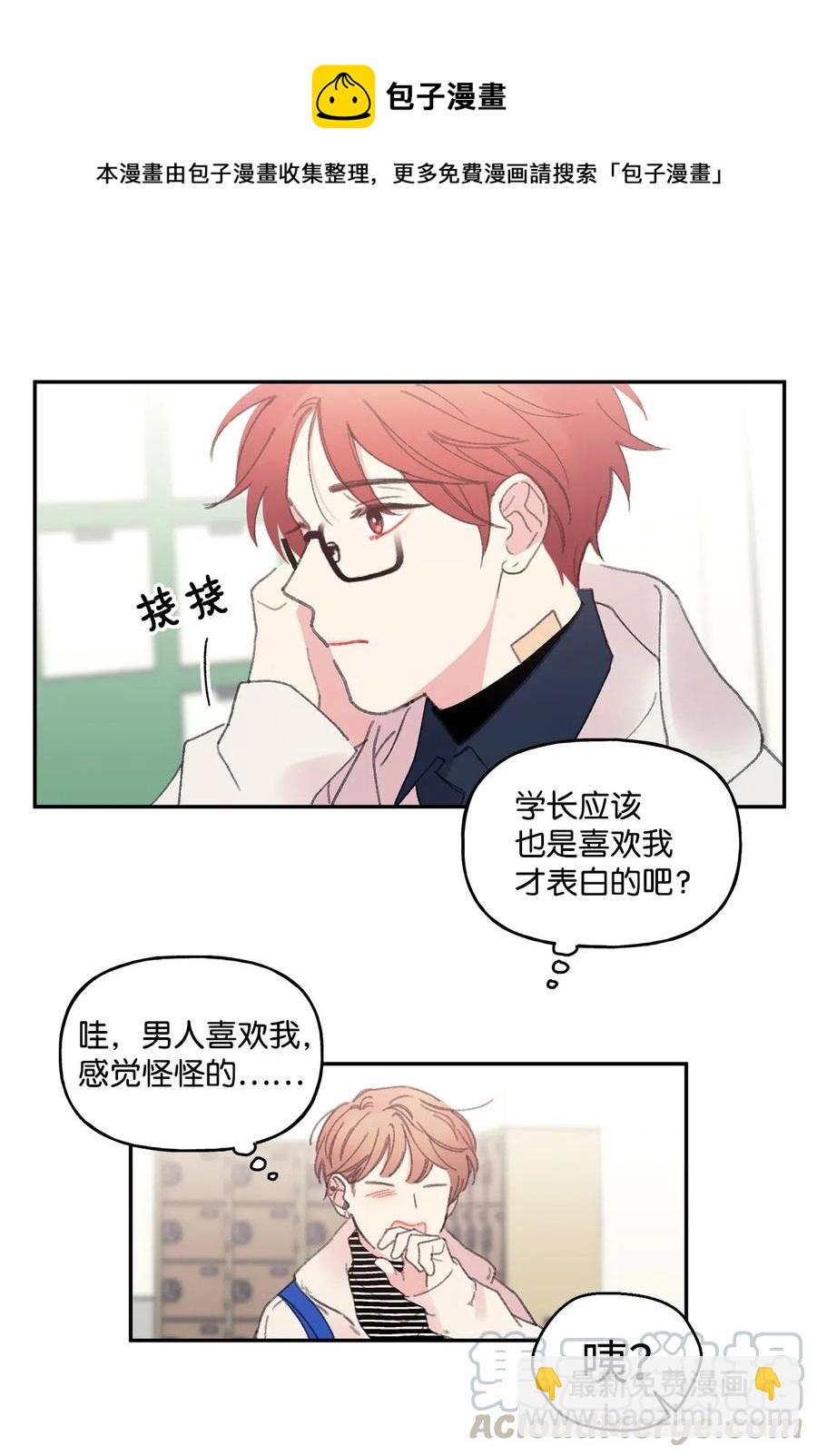🍔恋爱1_4 10 相互试探 第25页