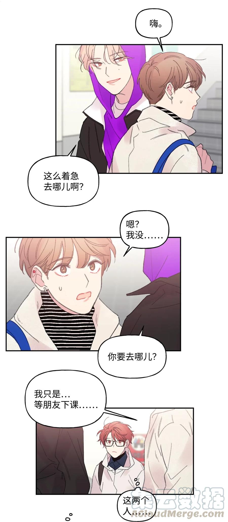 🍔恋爱1_4 10 相互试探 第29页