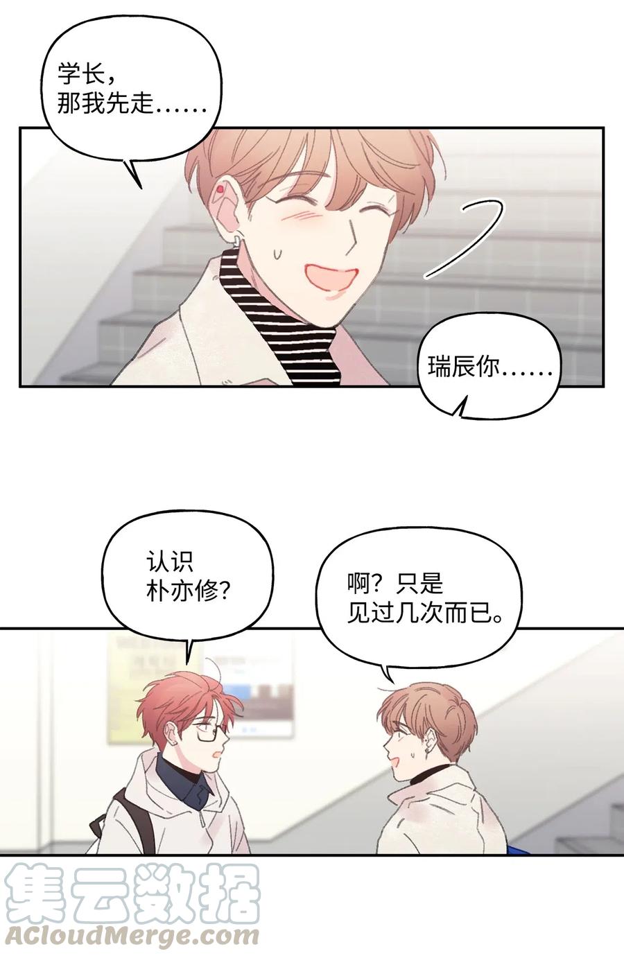 🍔恋爱1_4 10 相互试探 第31页