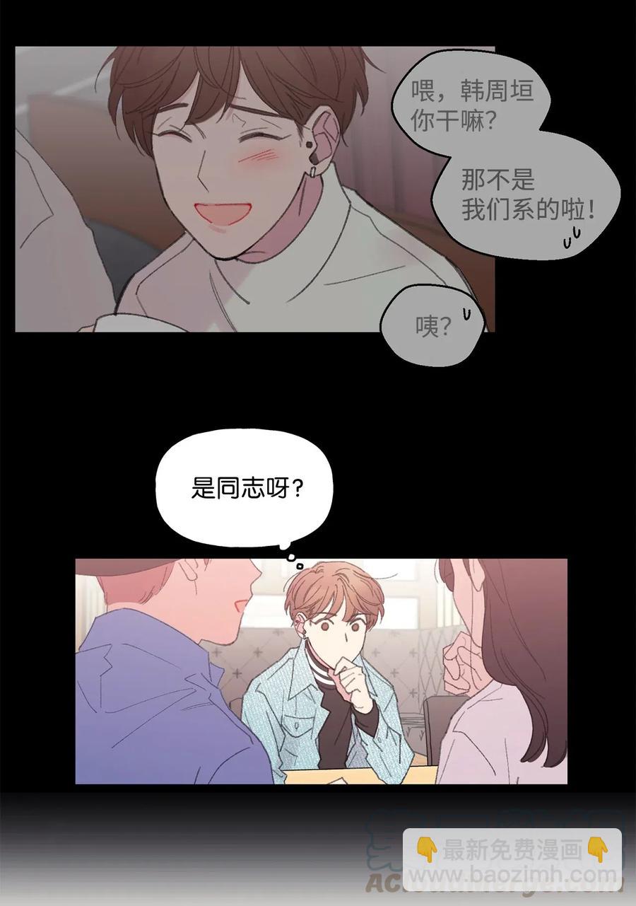 🍔恋爱1_4 10 相互试探 第5页