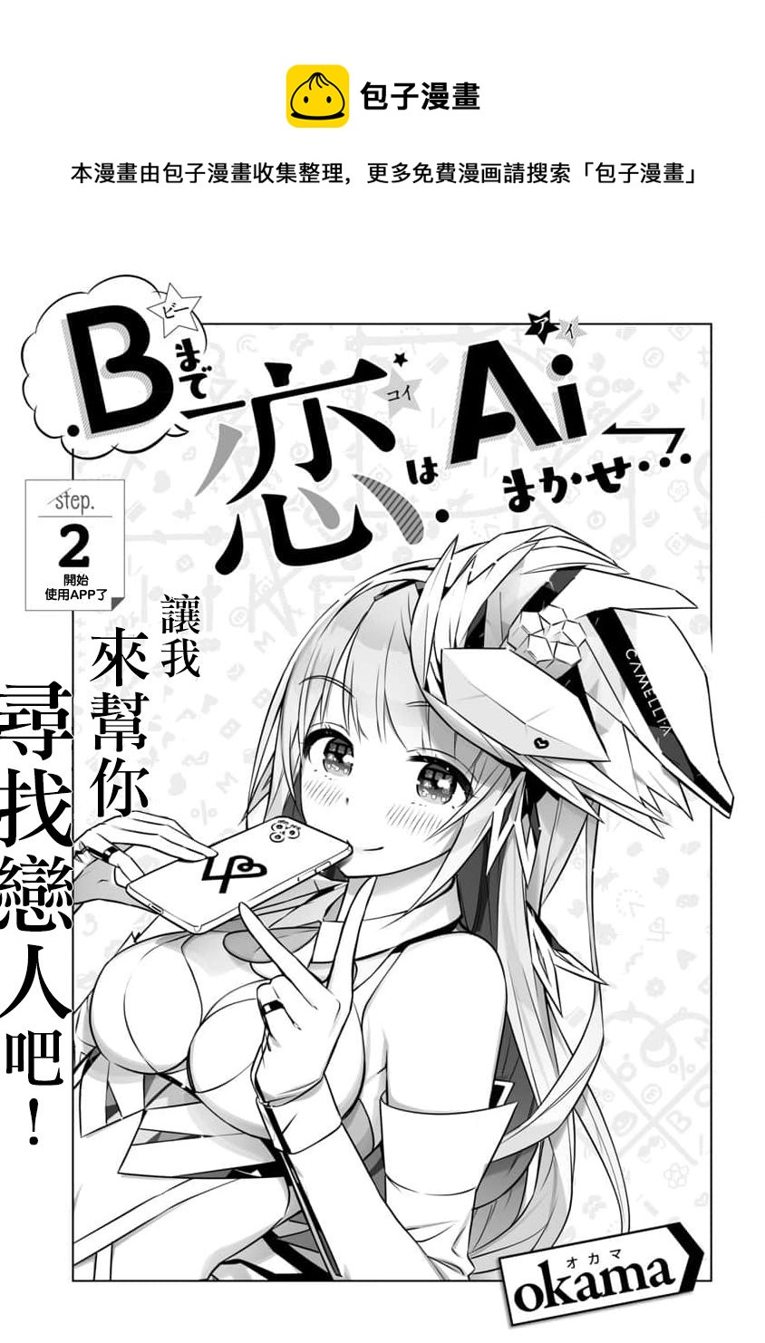 🍔恋爱AI 第2话 第1页