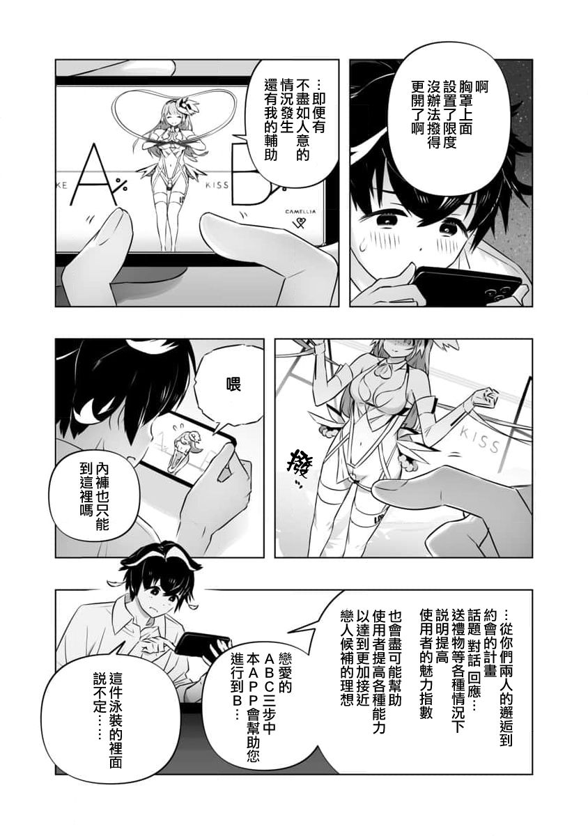 🍔恋爱AI 第2话 第10页