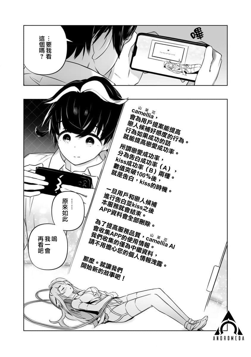 🍔恋爱AI 第2话 第14页