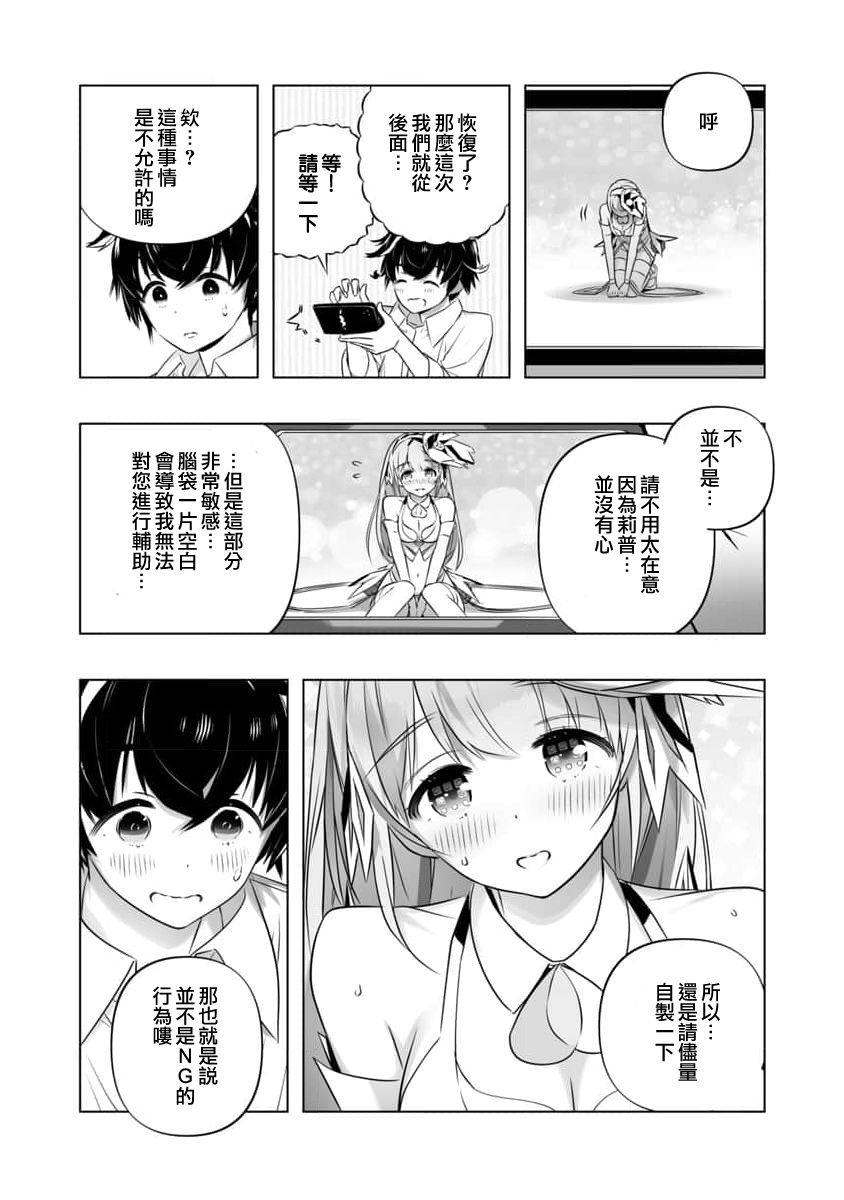 🍔恋爱AI 第2话 第15页
