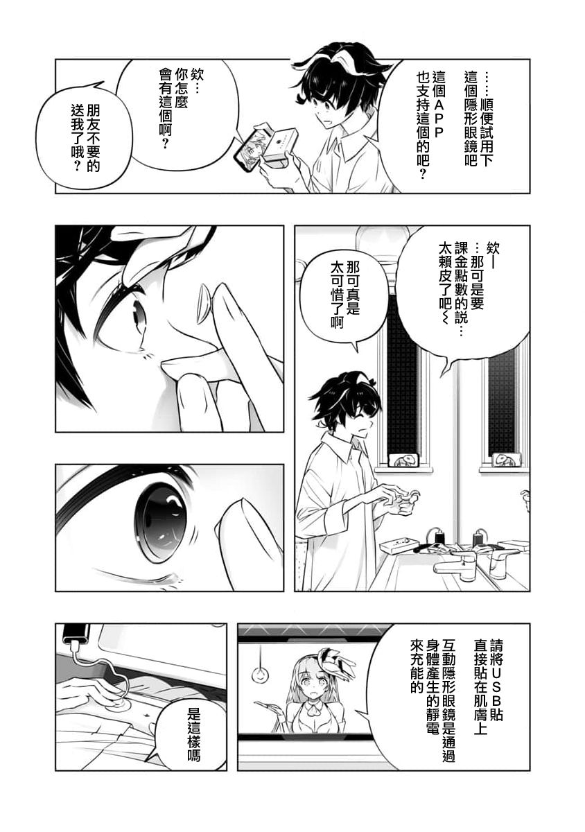 🍔恋爱AI 第2话 第17页