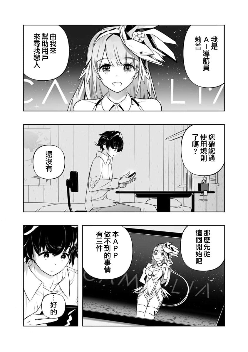 🍔恋爱AI 第2话 第2页