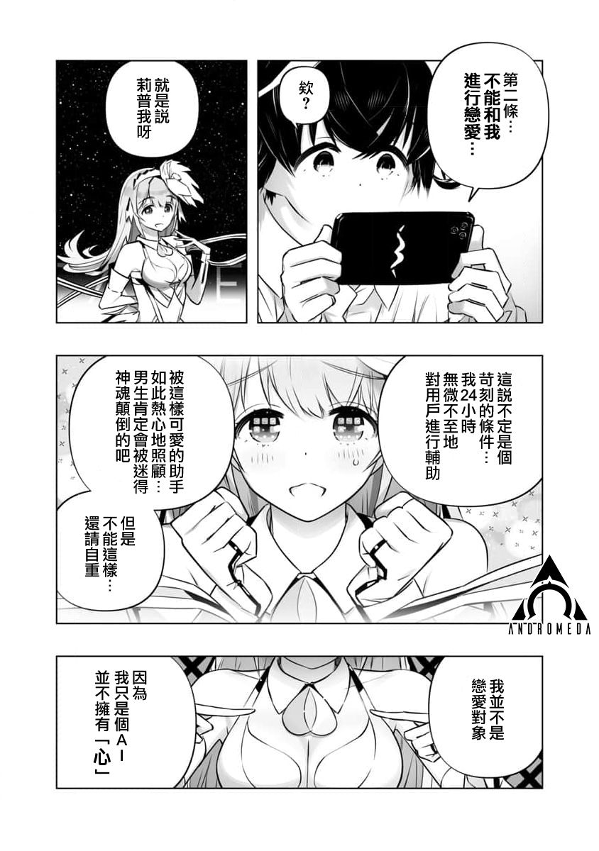 🍔恋爱AI 第2话 第4页