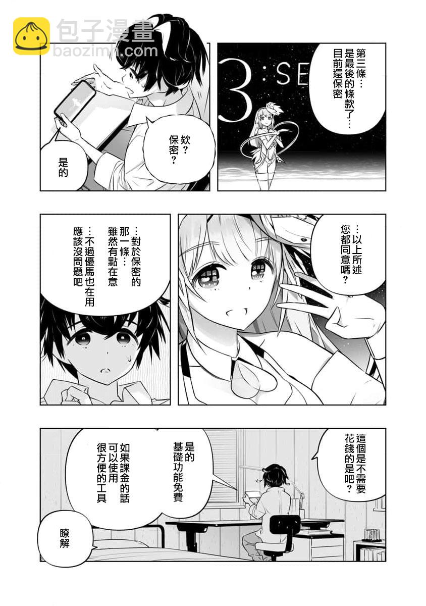 🍔恋爱AI 第2话 第6页