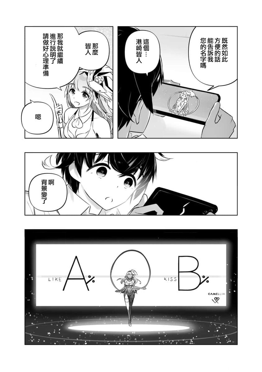 🍔恋爱AI 第2话 第7页
