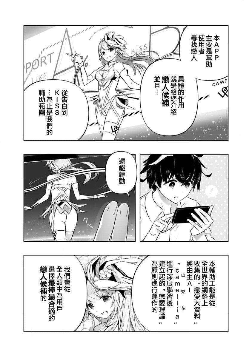 🍔恋爱AI 第2话 第8页