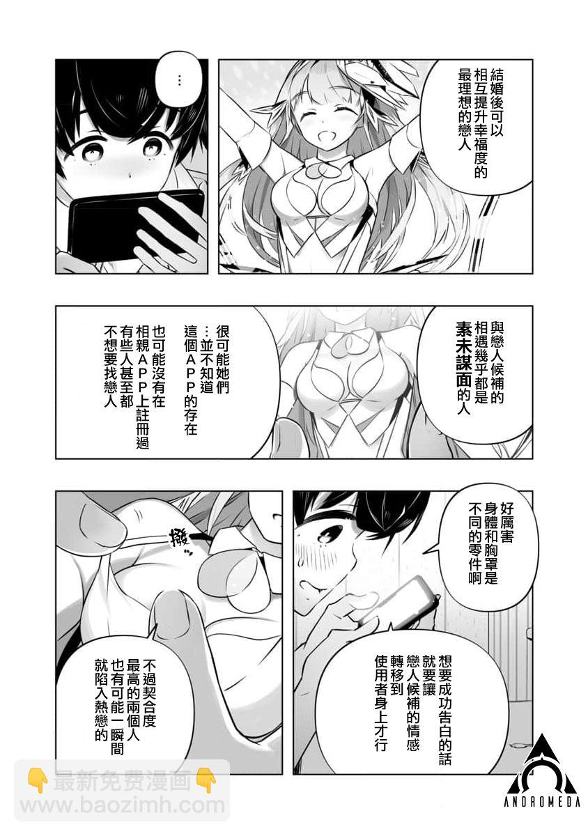🍔恋爱AI 第2话 第9页