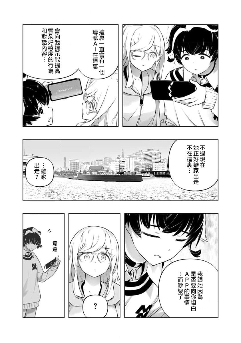 🍔恋爱AI 第14话 第10页