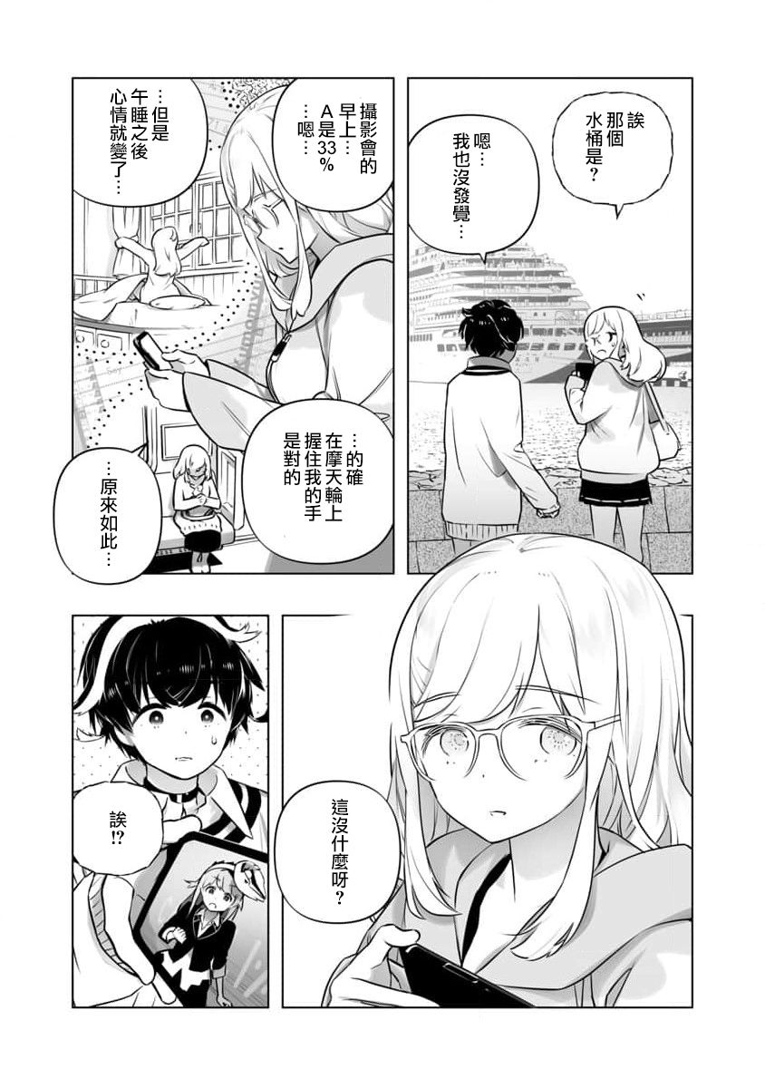 🍔恋爱AI 第14话 第14页
