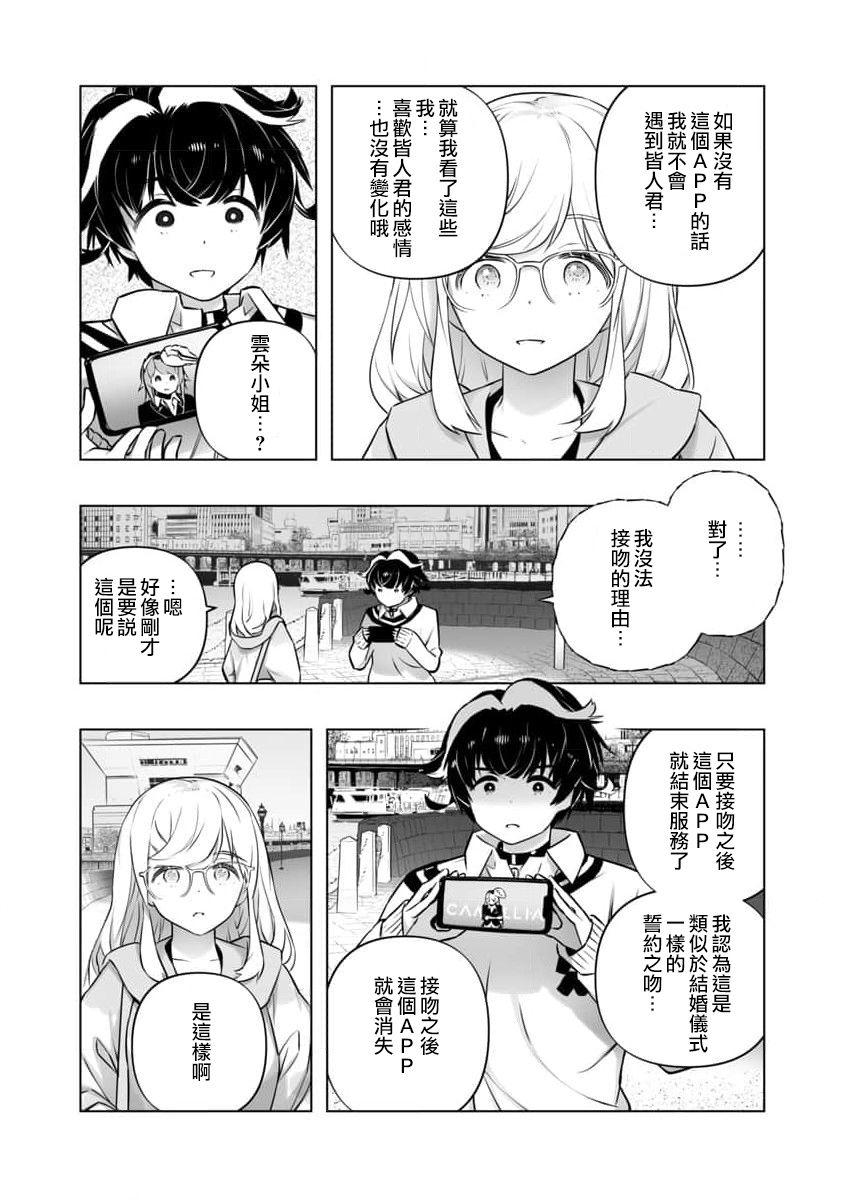 🍔恋爱AI 第14话 第15页