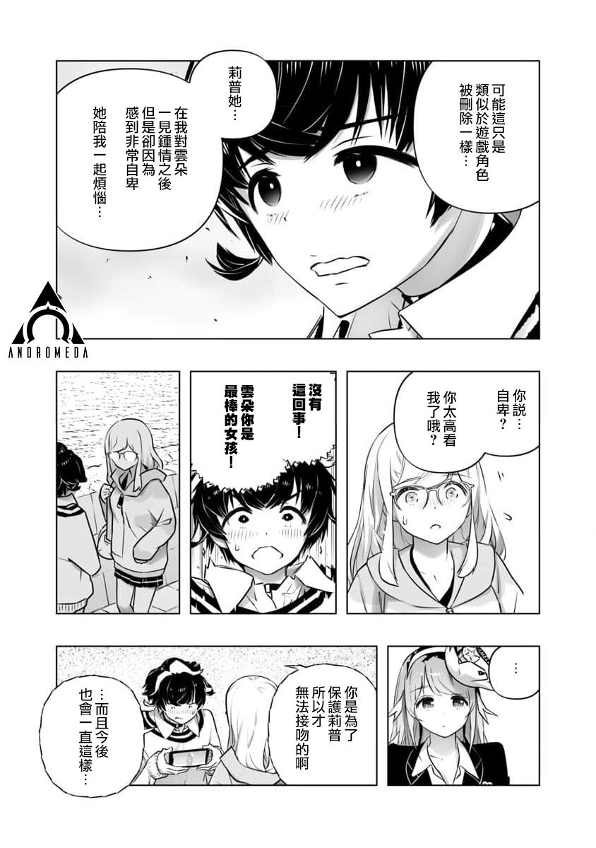 🍔恋爱AI 第14话 第16页