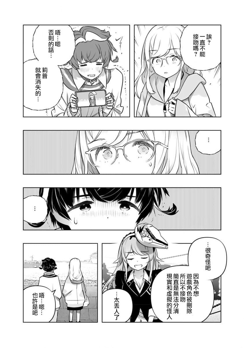 🍔恋爱AI 第14话 第17页