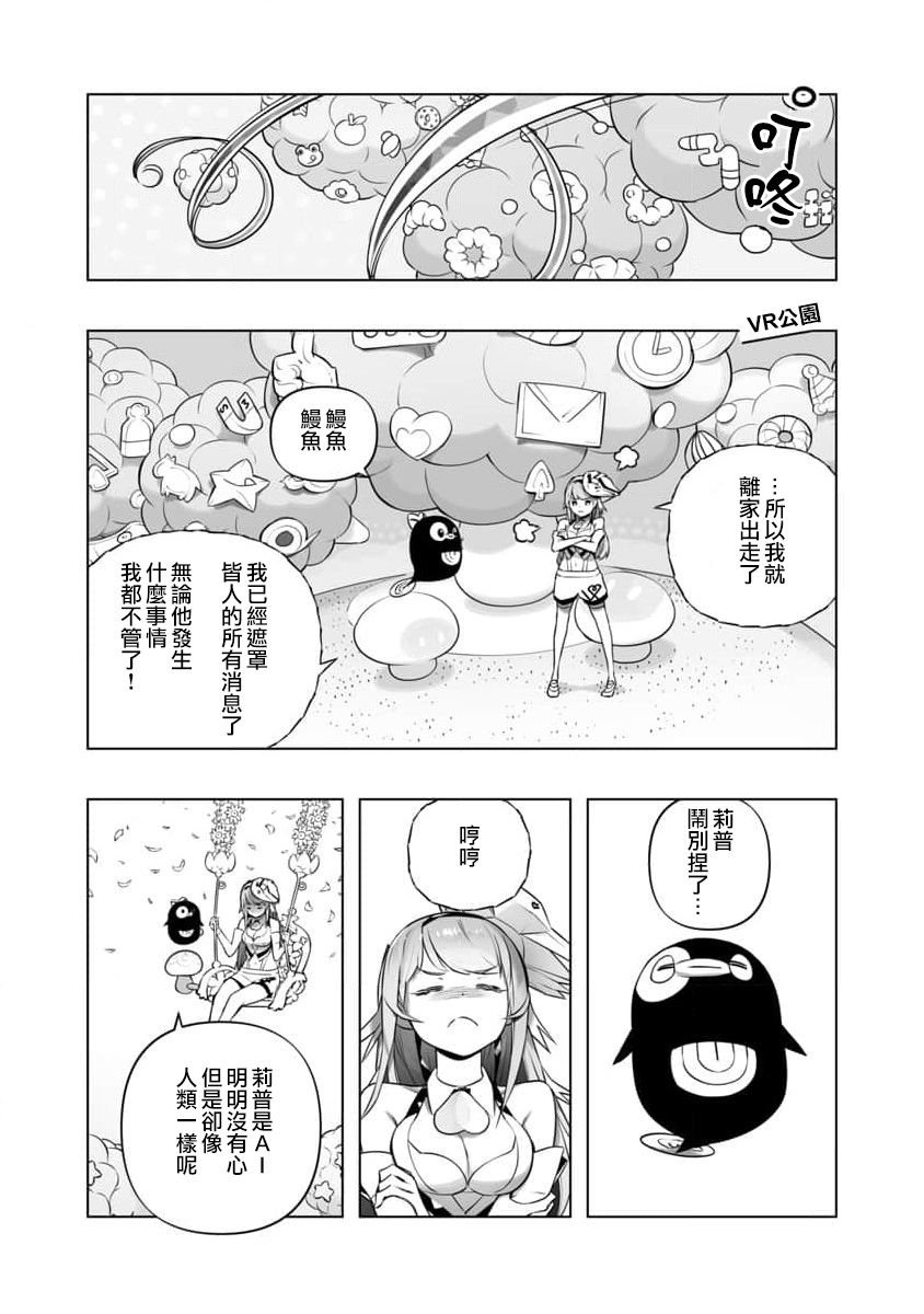 🍔恋爱AI 第14话 第2页