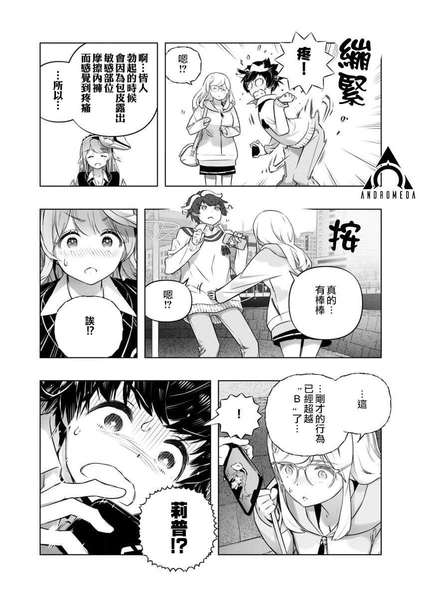 🍔恋爱AI 第14话 第21页