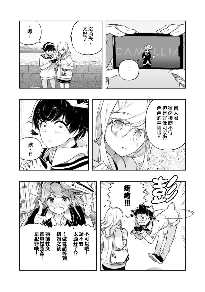 🍔恋爱AI 第14话 第22页