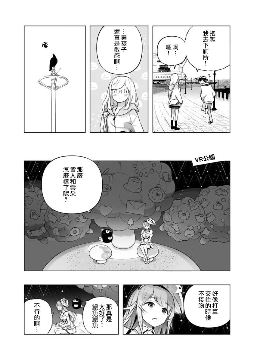 🍔恋爱AI 第14话 第23页