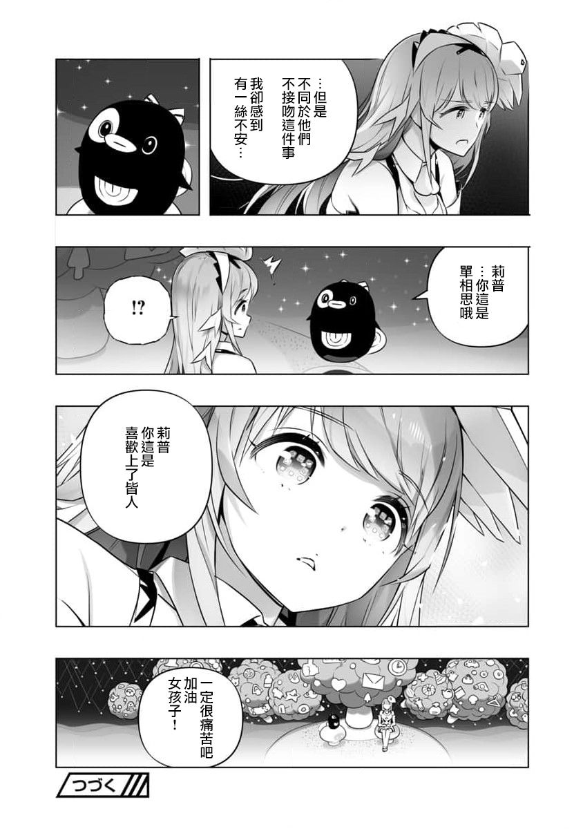 🍔恋爱AI 第14话 第24页