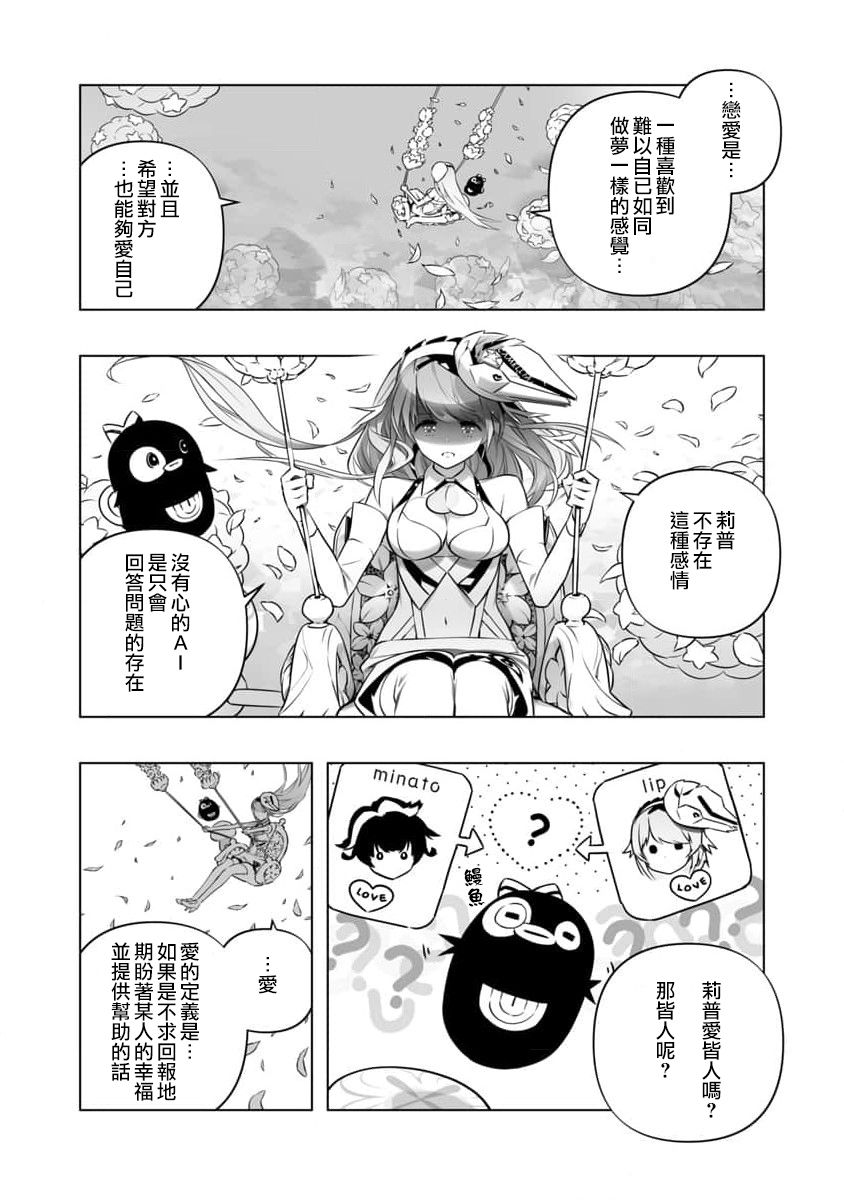 🍔恋爱AI 第14话 第4页