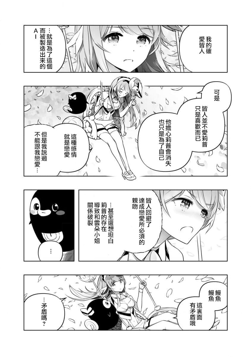 🍔恋爱AI 第14话 第5页