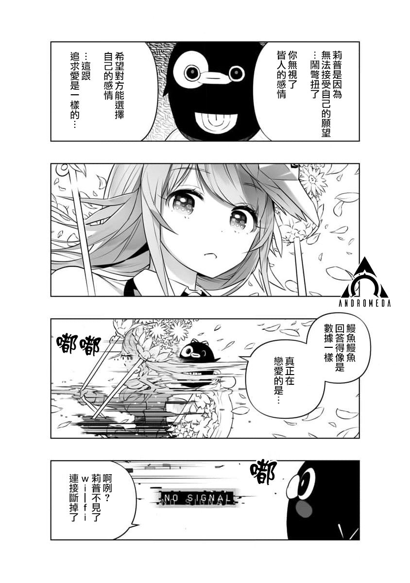 🍔恋爱AI 第14话 第6页