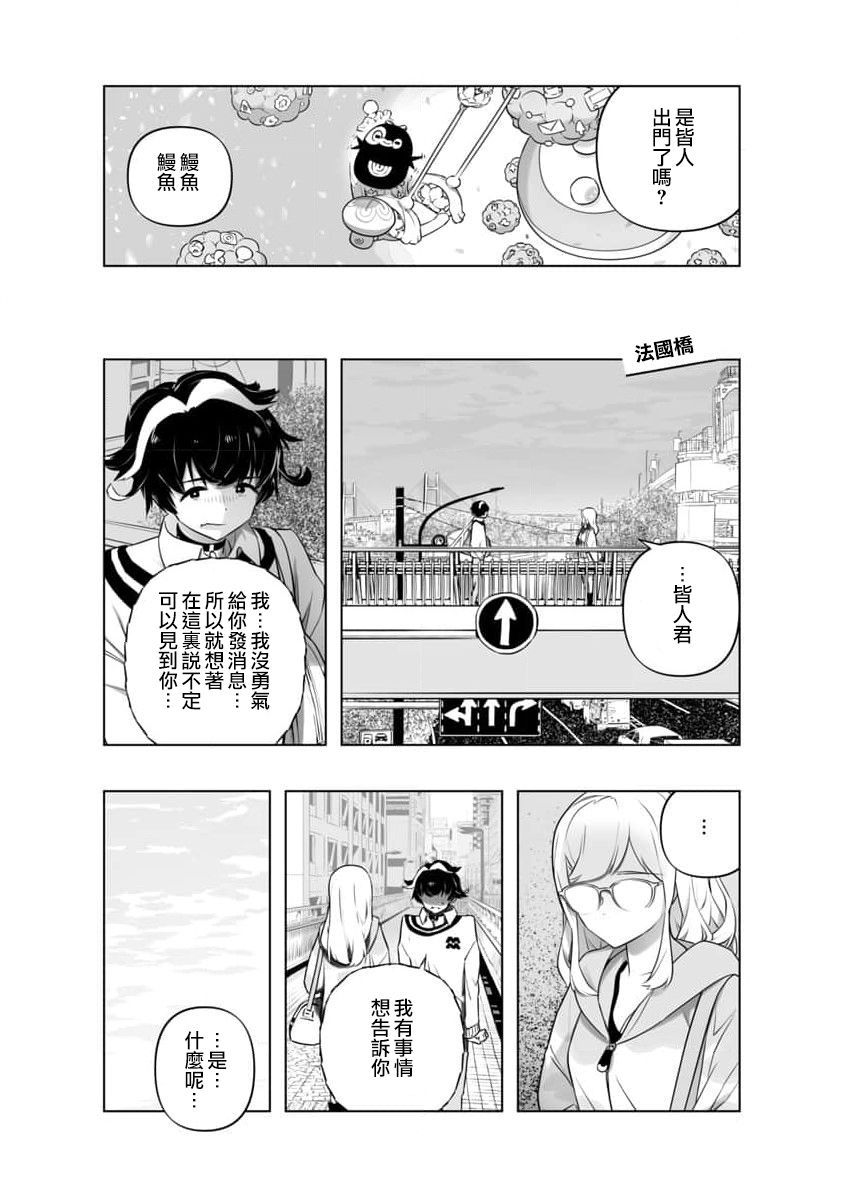 🍔恋爱AI 第14话 第7页
