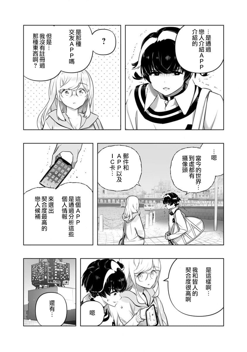 🍔恋爱AI 第14话 第9页