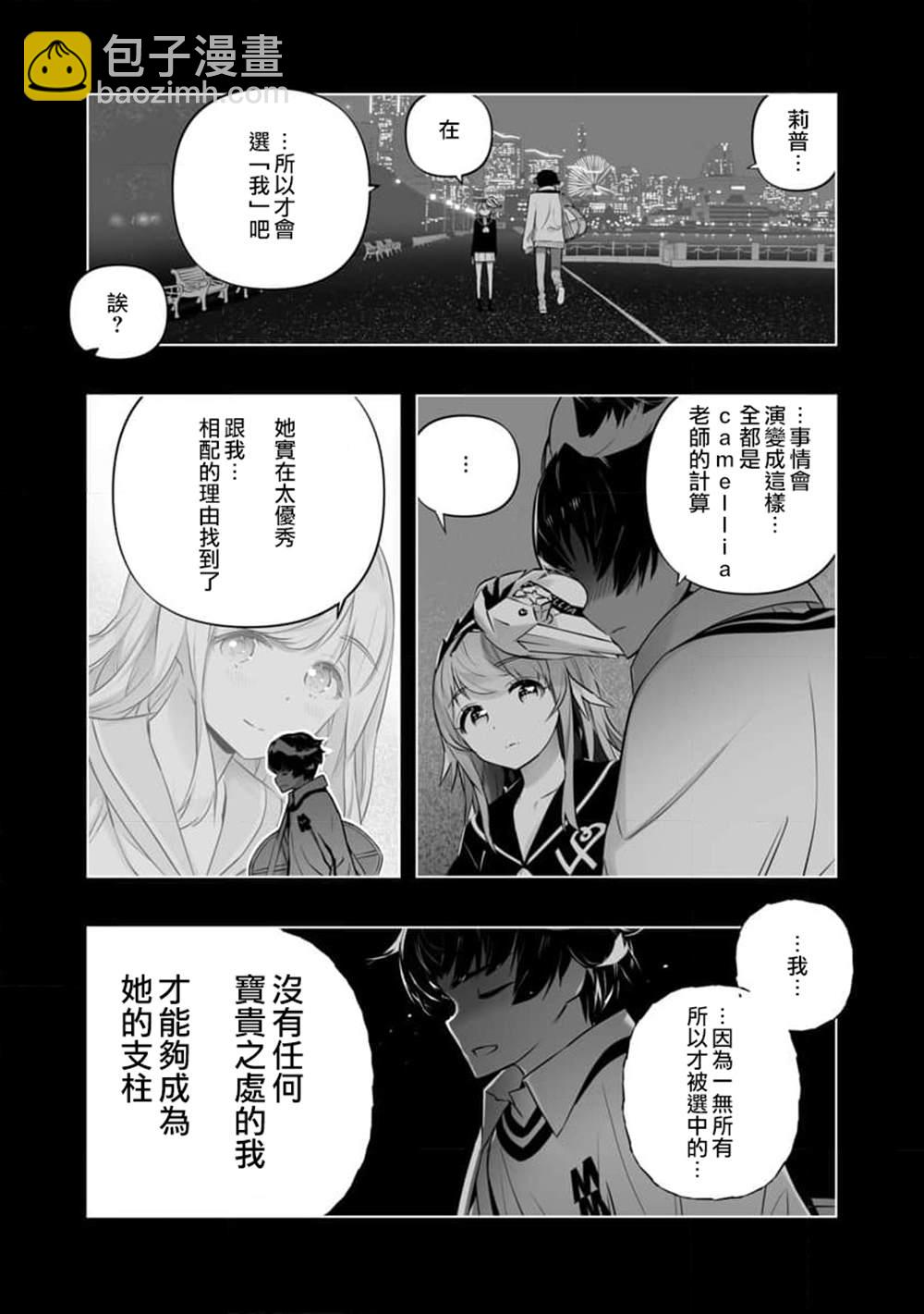 🍔恋爱AI 第16话 第10页