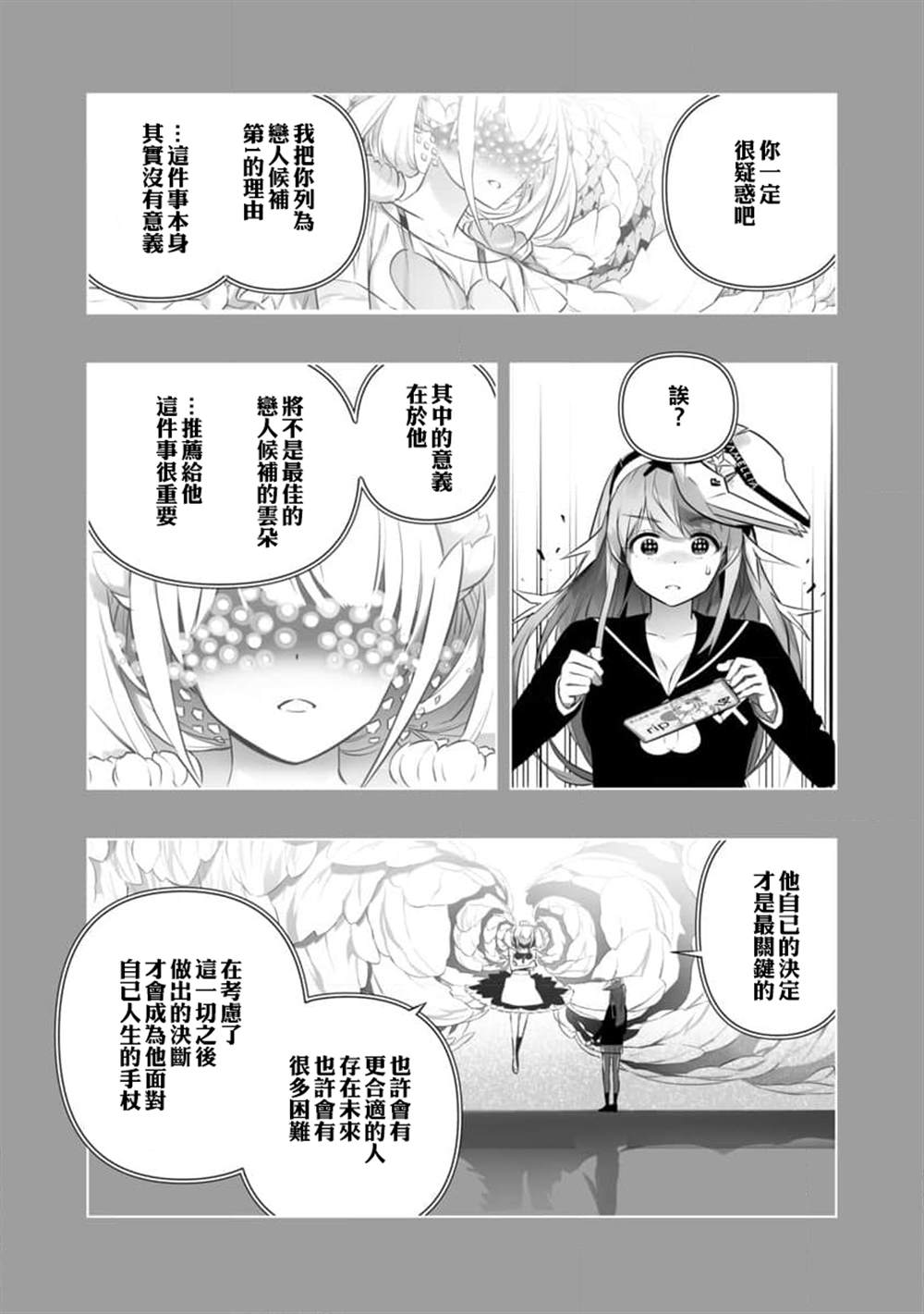 🍔恋爱AI 第16话 第14页