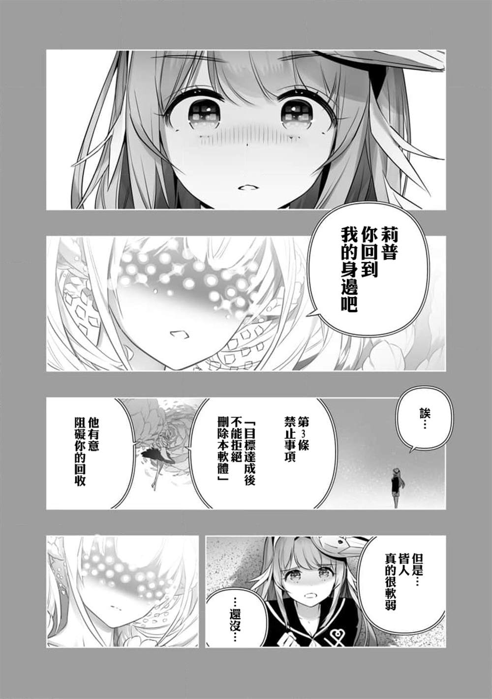 🍔恋爱AI 第16话 第15页